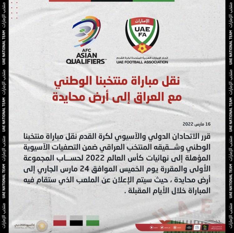 中立|官方：12强赛伊拉克主场对阵阿联酋将移至中立场地进行