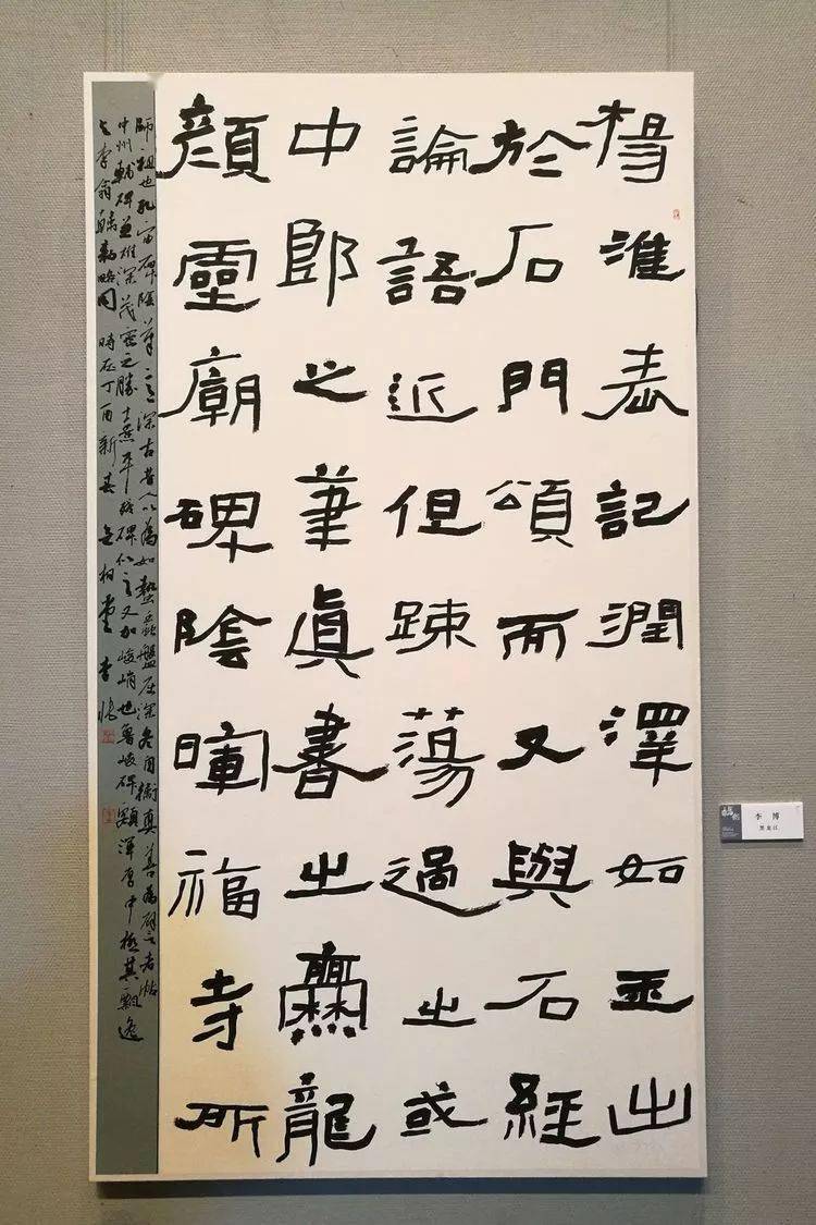 全国第二届书法临帖作品展作品欣赏高清