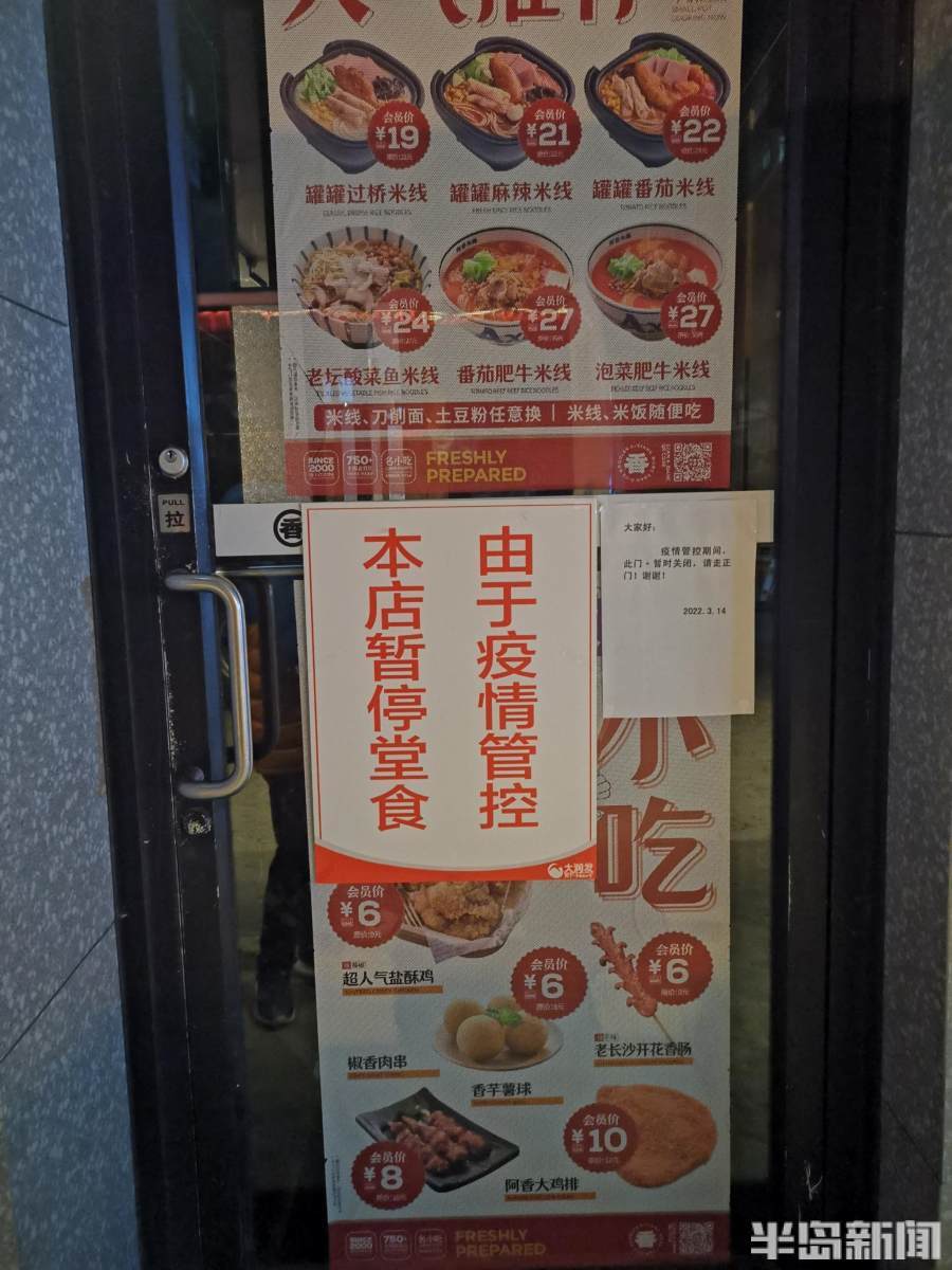 餐厅疫情门口贴告示图片