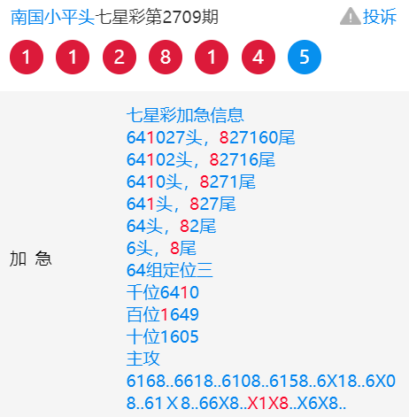 点播捷报一代天骄定位三中11x8兰贵人范围码六连中