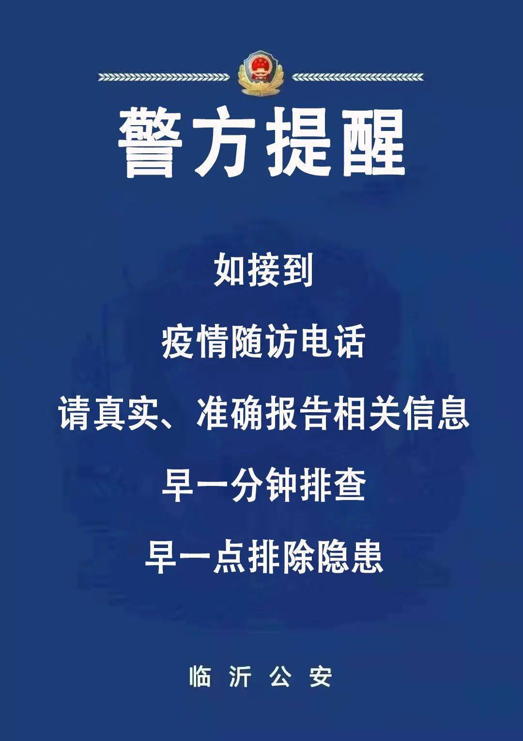 沂水公安通告(沂水公安最新案件)