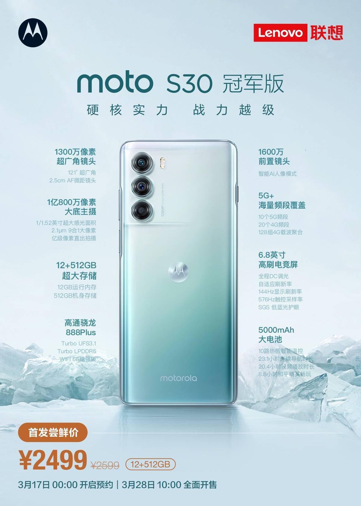 现价|摩托罗拉 moto edge S30 冠军版发布：12+512GB 尝鲜价 2499 元