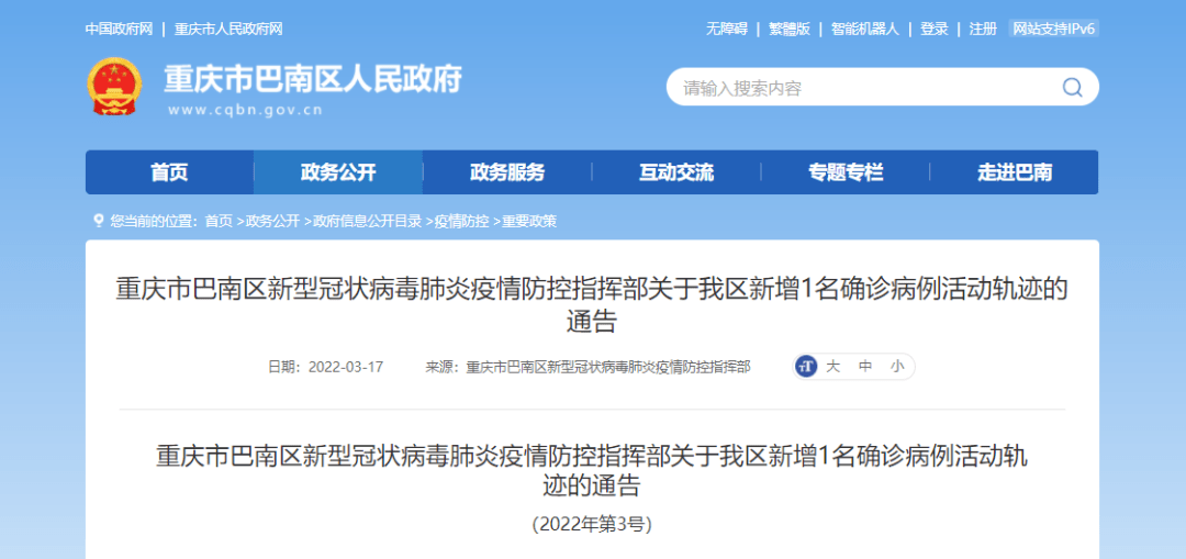接种|重庆市巴南区新增1名确诊病例 活动轨迹公布