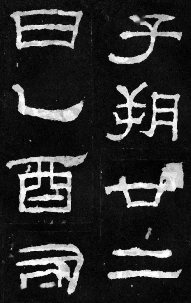 东汉韩仁铭碑拓本