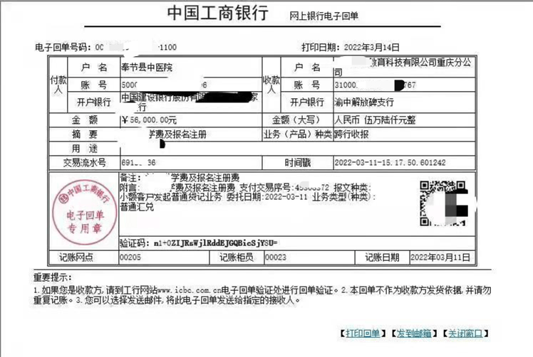 重庆奉节中医院副院长公费到私立学校进修，官方：其已退款