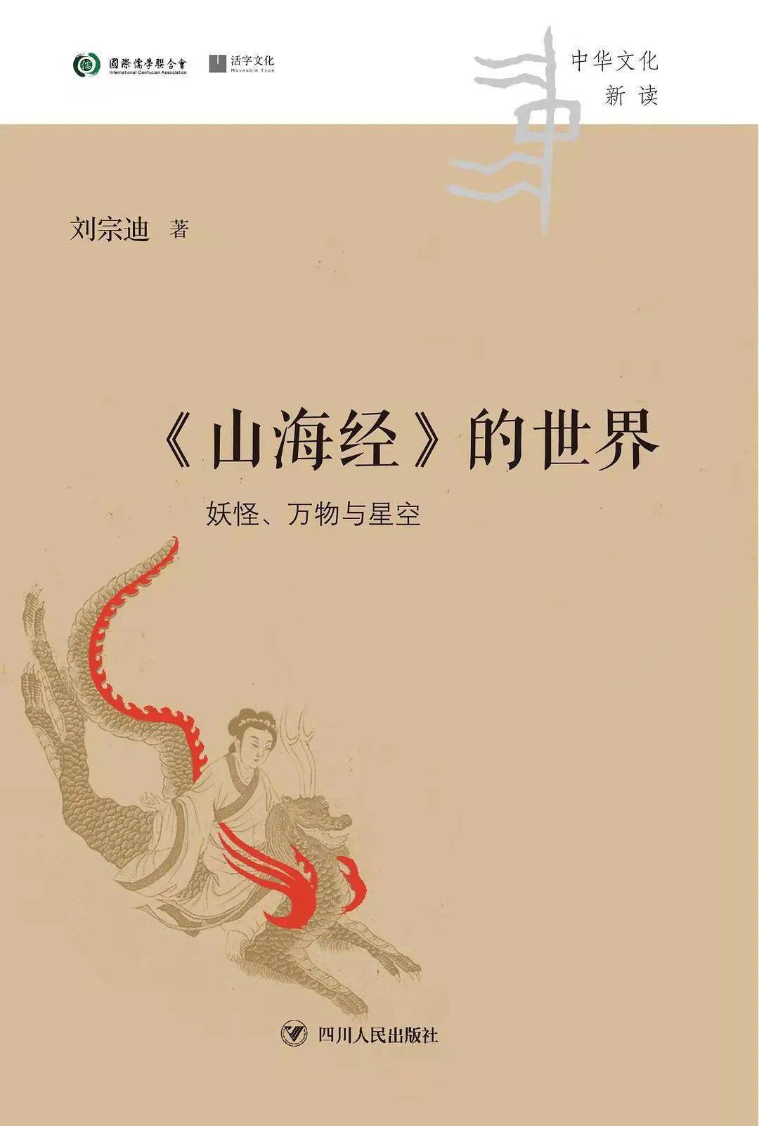 5本山海志怪經,講述子不語的怪力亂神之事_山海經_神話_文明