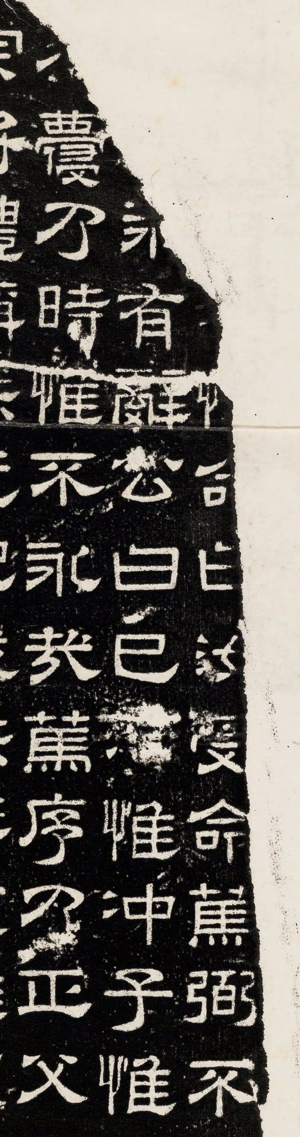 高清经典东汉熹平石经尚书残石