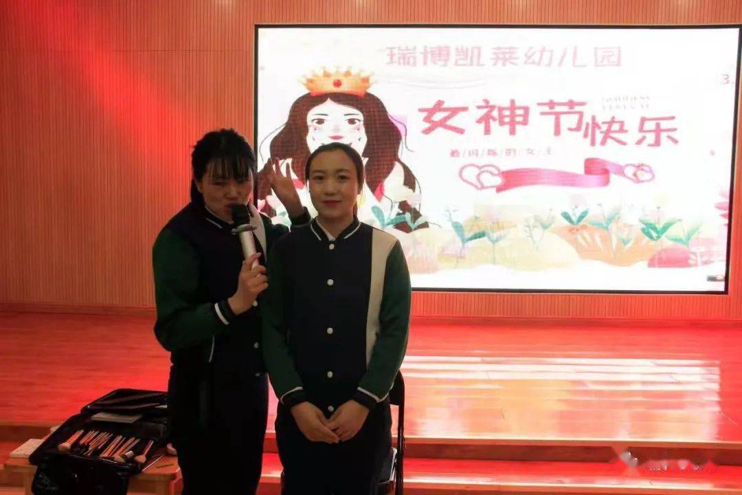 女神巴林右旗瑞博凯莱幼儿园工会开展庆“三八”国际妇女节活动