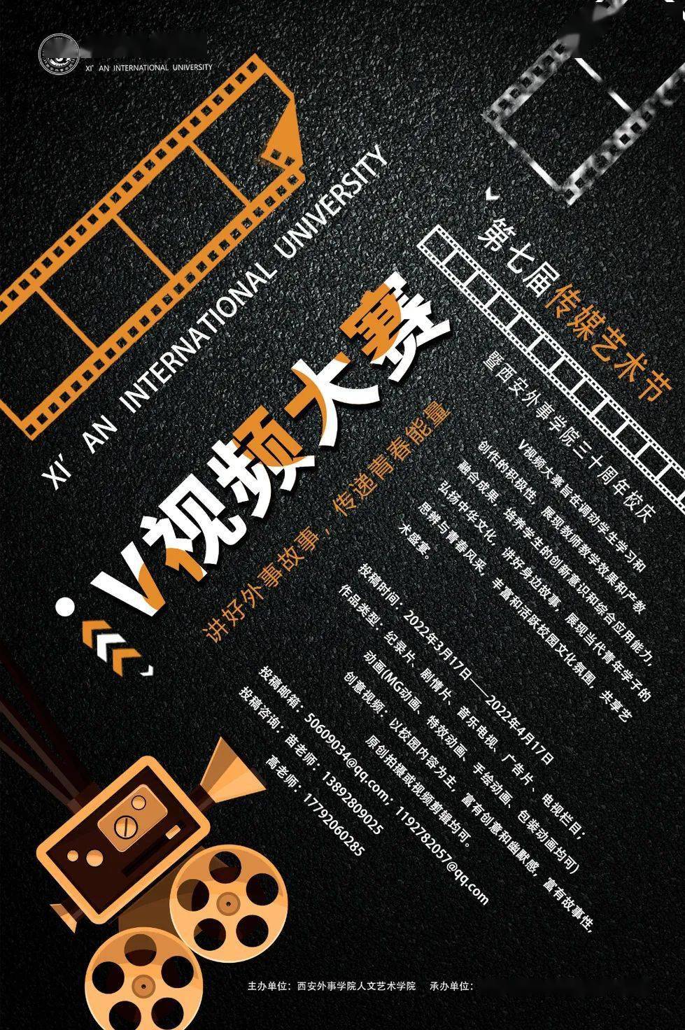 作品征集|西安外事学院第七届传媒艺术节 v视频大赛_参赛者_获奖者_要