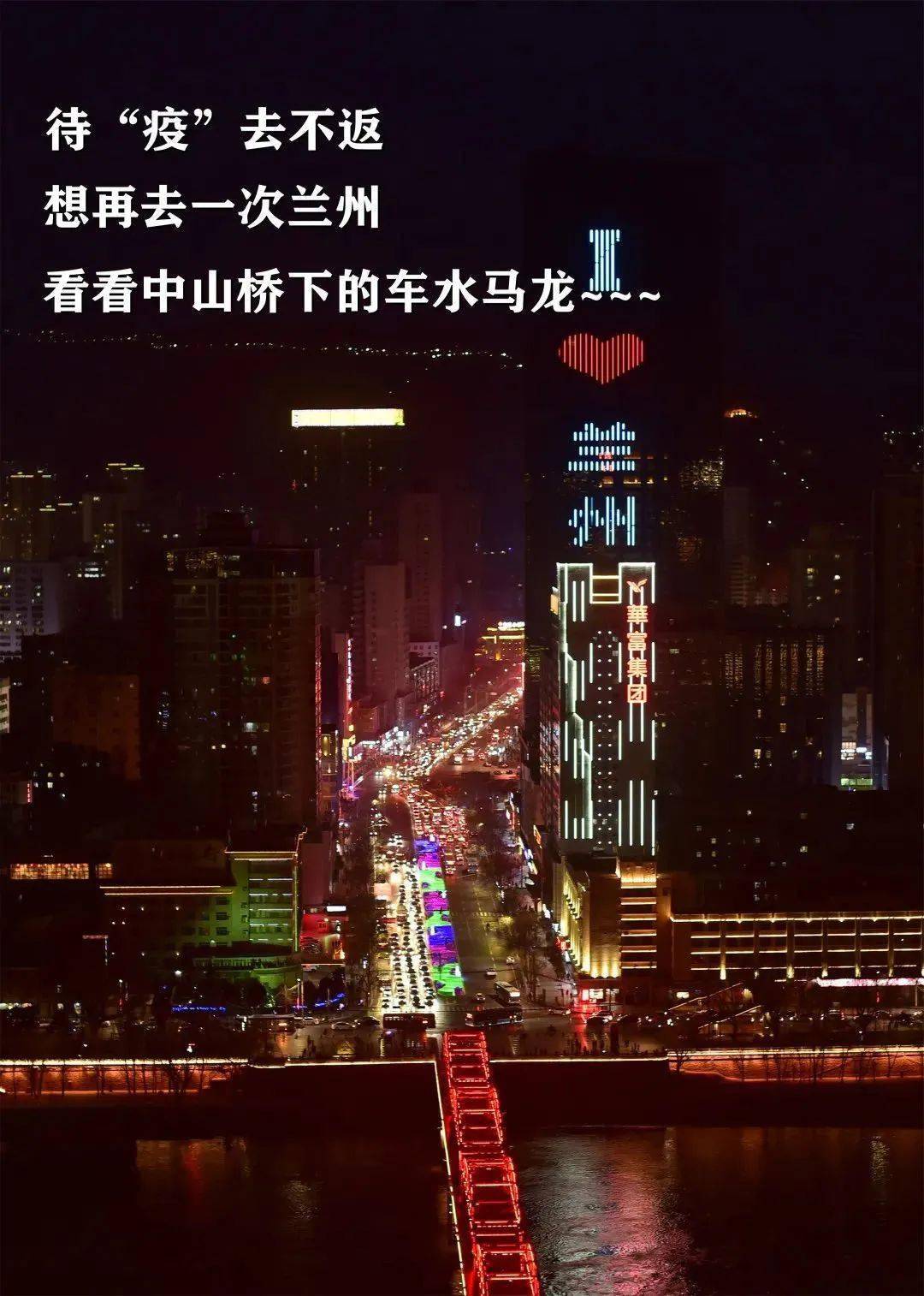 待疫去不返邀您再来甘肃可好