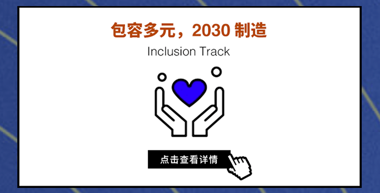 制造,想法|BRANDSTORM｜让你的2022想法，成为2030制造！