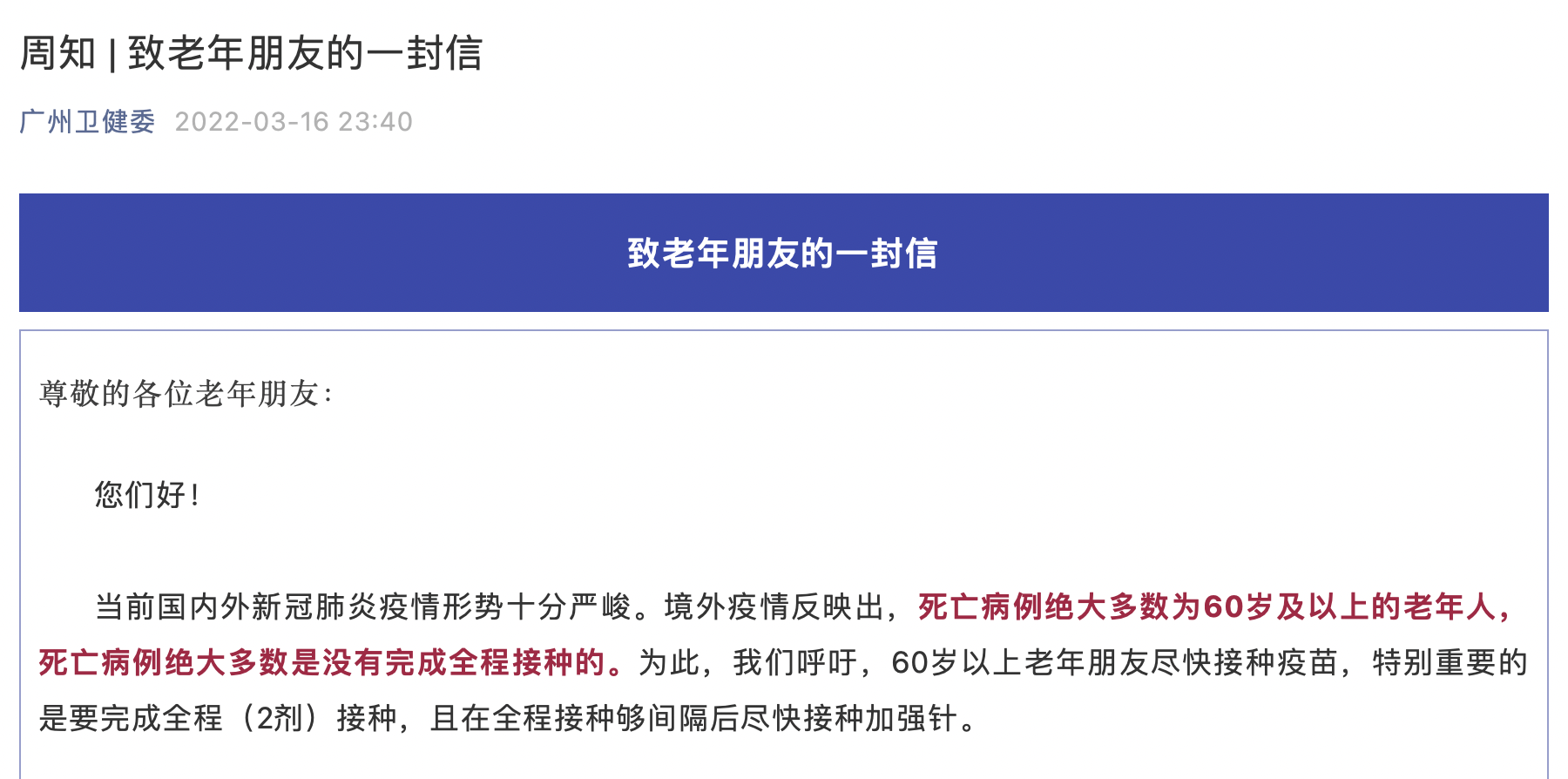 广州|家里老人有“三高”，还能接种新冠疫苗吗？广州卫健委回应