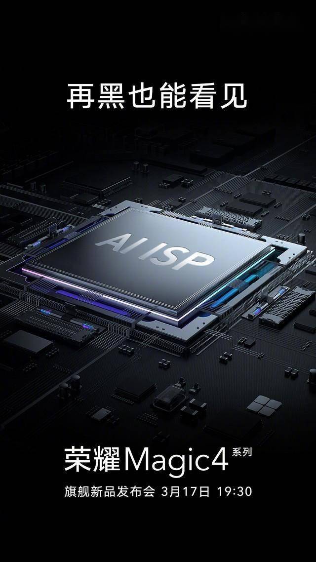 荣耀 Magic4 系列搭载独立影像芯片，今晚国内发布