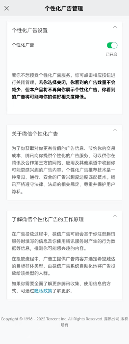 数量|抖音微信淘宝等APP能一键关闭算法了！实测：部分提示关闭后广告数量不会减少