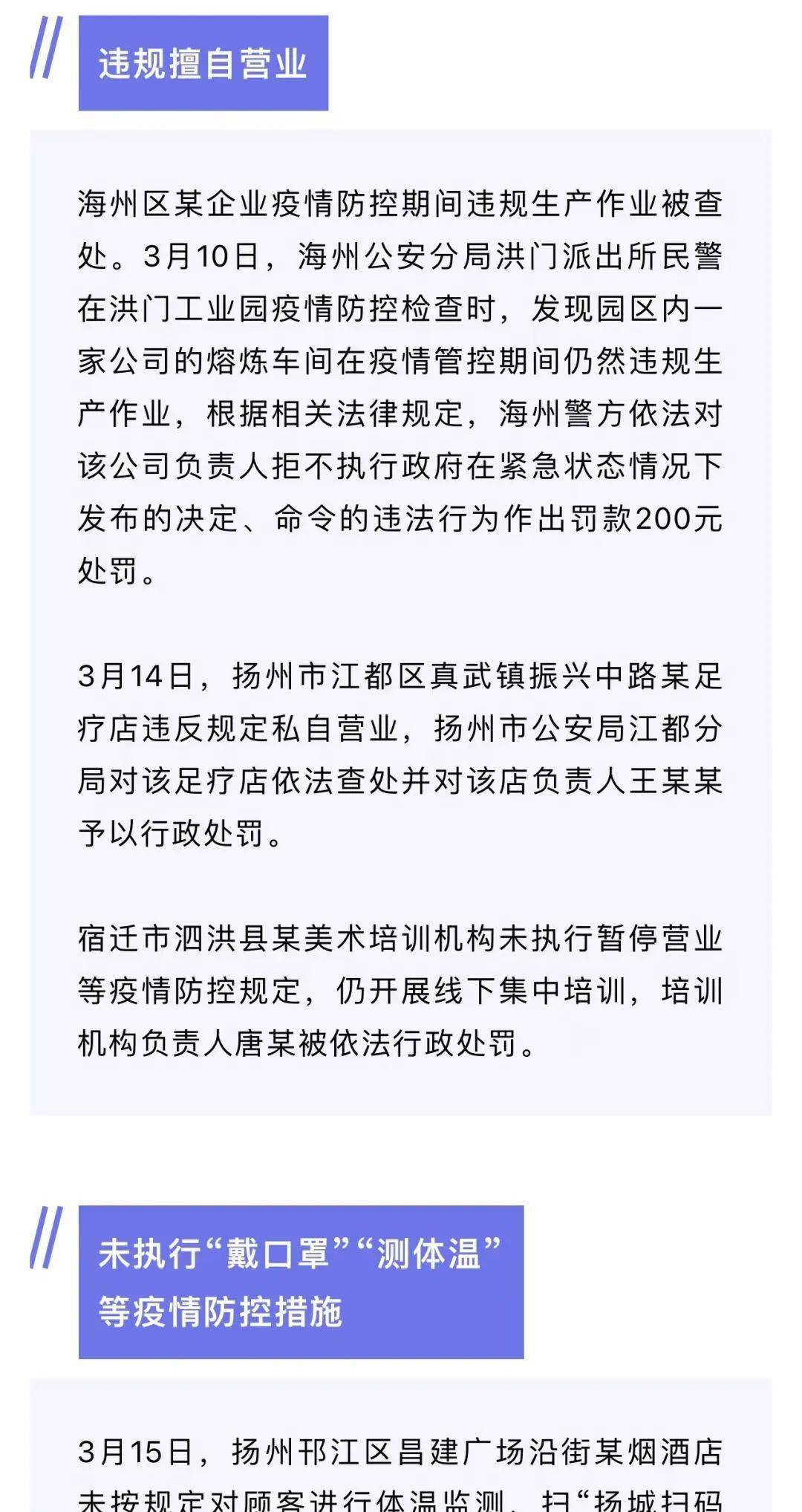 防控|瞒报行程、违反防疫规定...江苏多人被处罚！再次提醒，这些行为不可取！