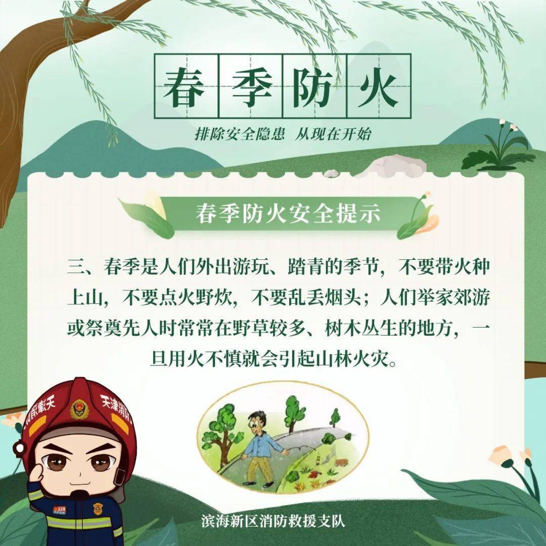 消防微課堂春季美好時光防火安全勿忘