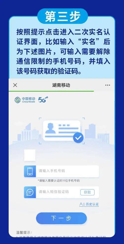 移动实名认证发短信怎么发不出去