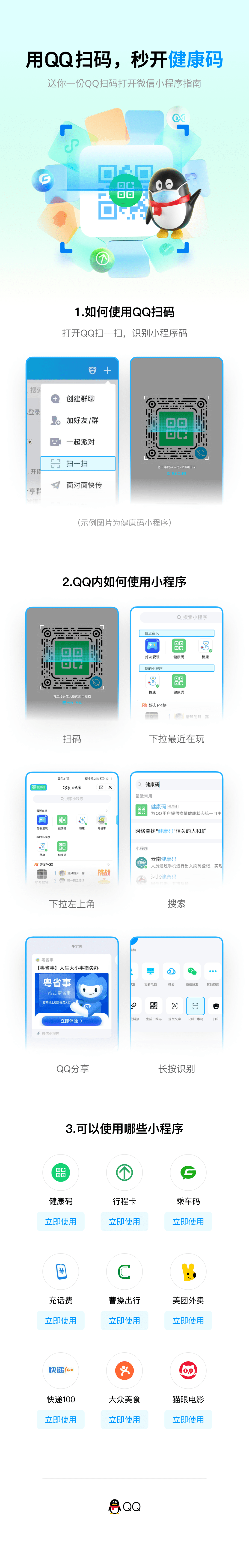 入口|腾讯手机 QQ 新增支持一键打开健康码