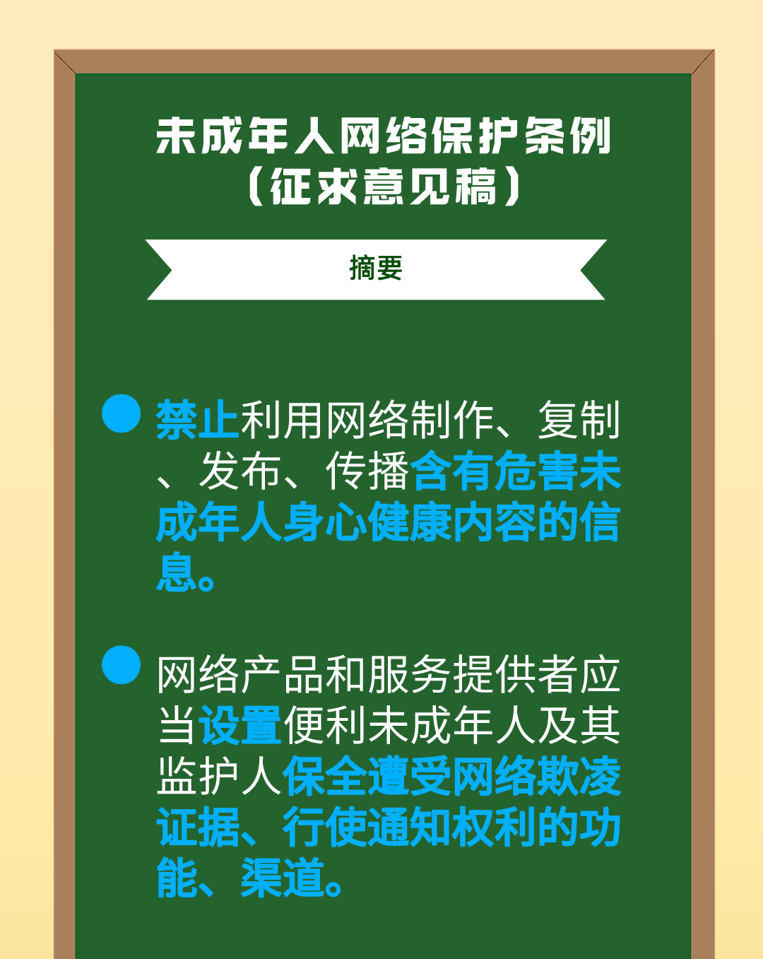 限制未成年人网络消费不得诱导未成年人应援集资未成年人网络保护条例