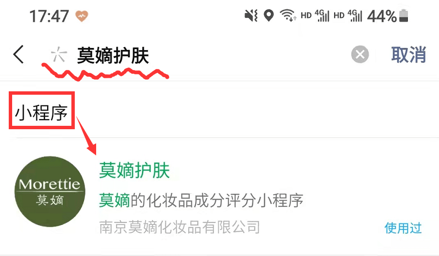 什么小程序来了！小程序来了！200万护肤化妆品！轻松查成分、查安心度评分