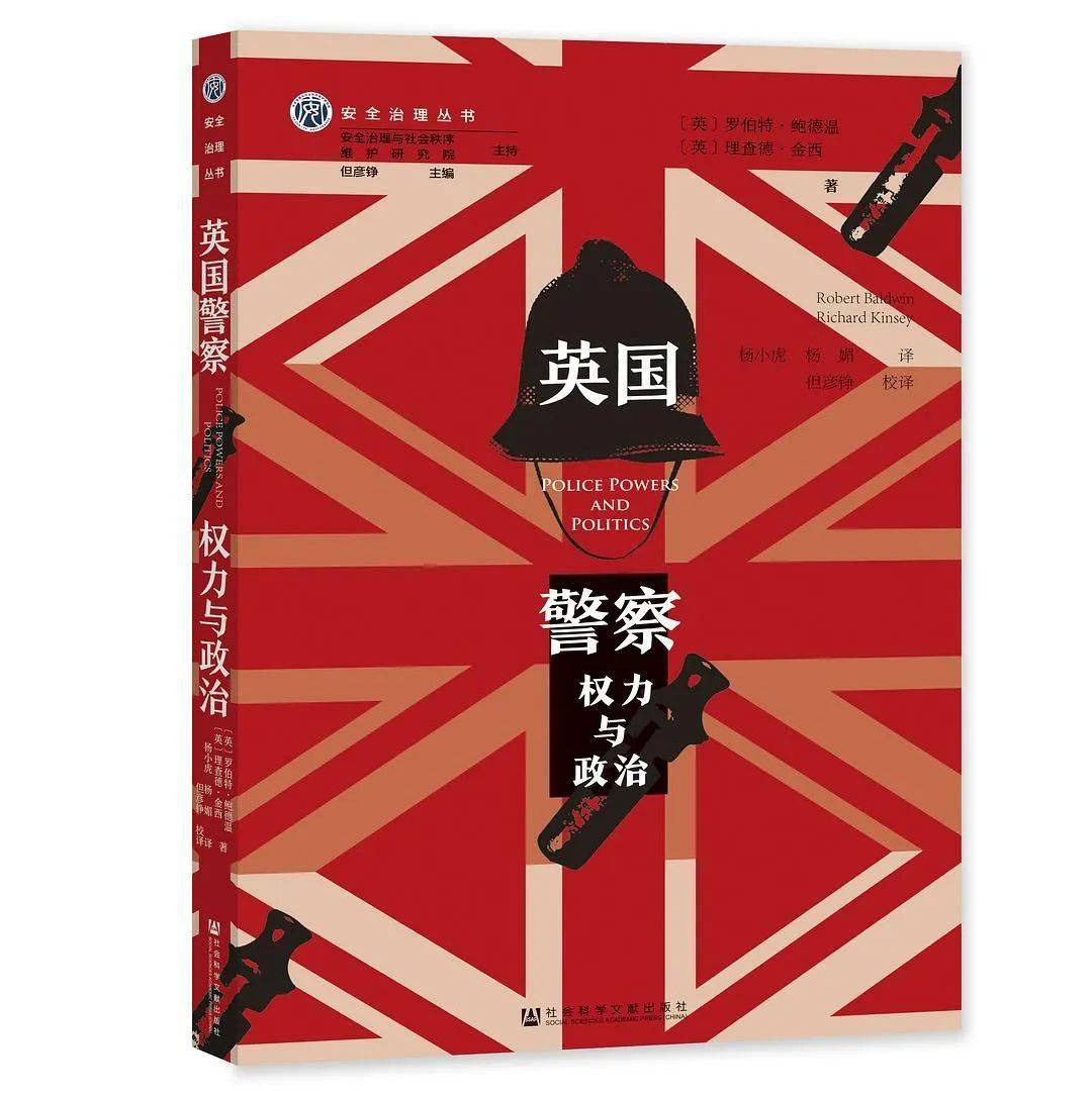 消防队式的英国警察为何总受公众杯葛