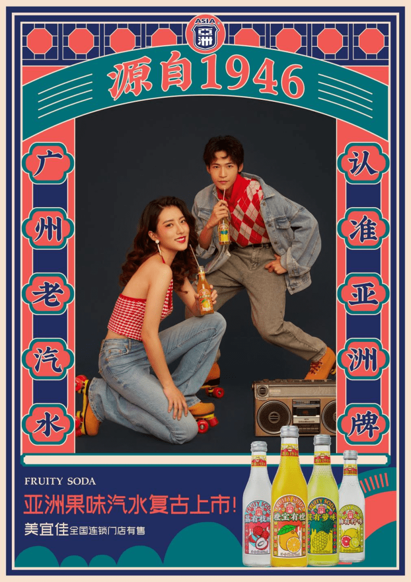 走出华南正式进军全国的亚洲汽水终于来了