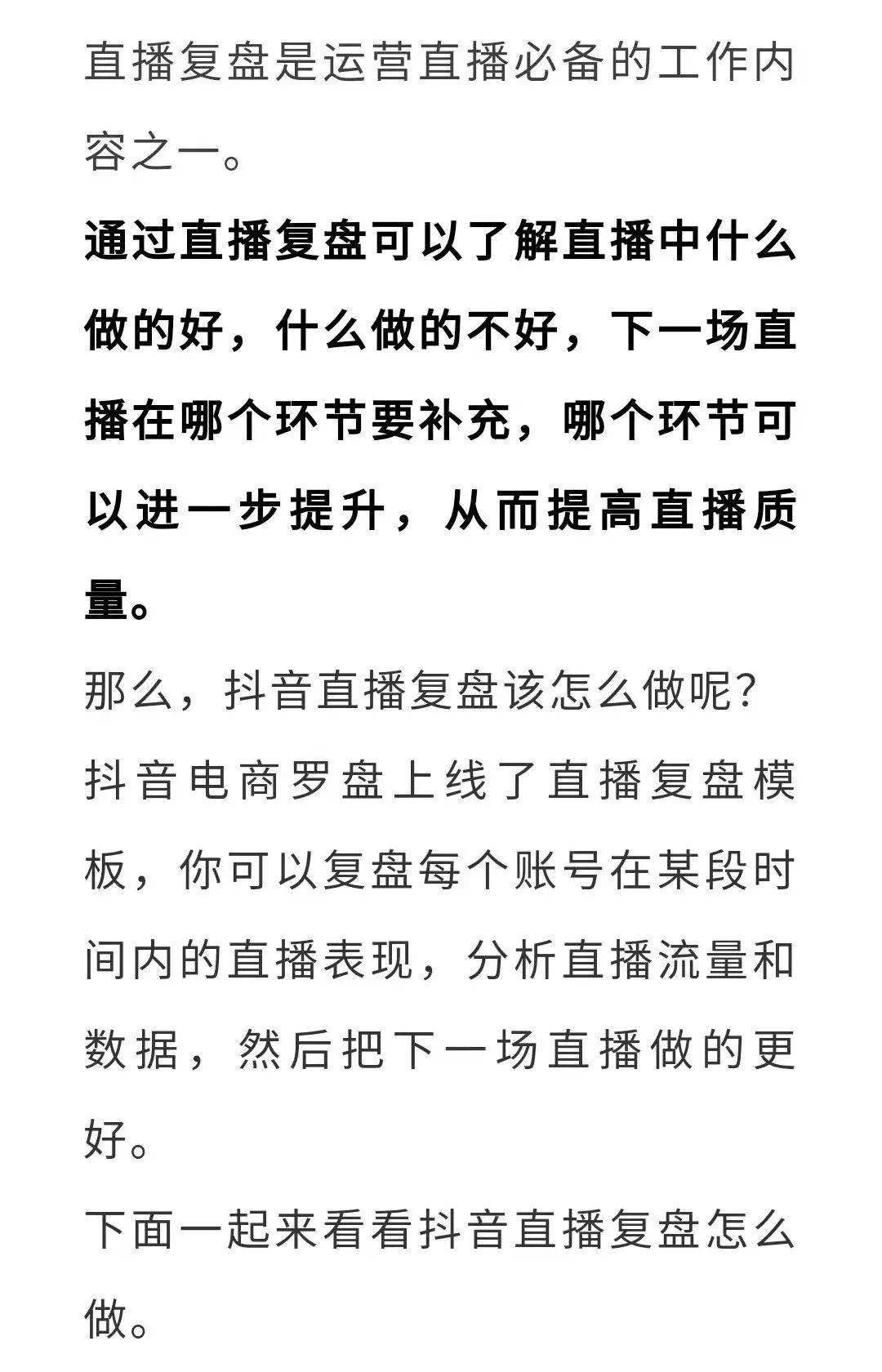 抖音直播复盘总结怎么做这份直播复盘思路和模板请收好