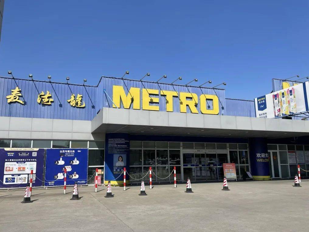 南通超市全测评③麦德龙小时候蕞爱逛的超市没有之一