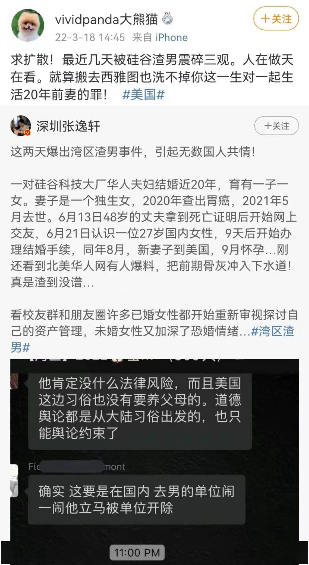 湾区渣男事件，是怎么回事？