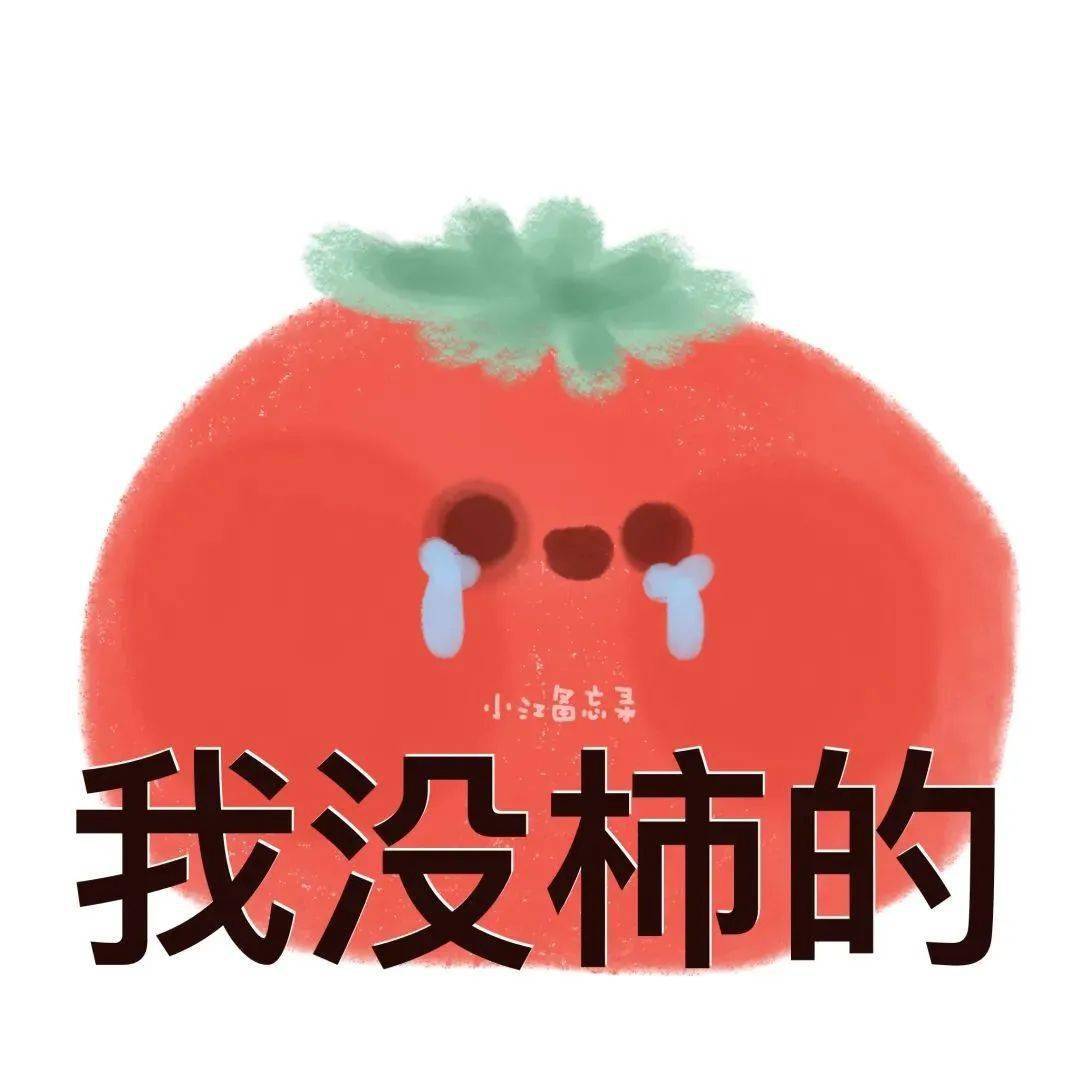 谐音梗表情包禁止色禽