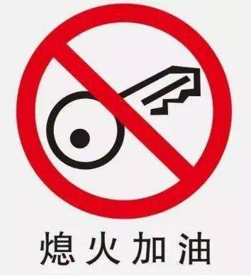 加油站安全警示知多少