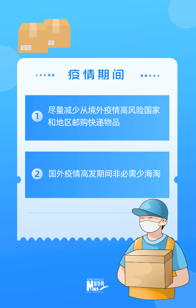 接收中高风险地区快递包裹 怎样才安全？