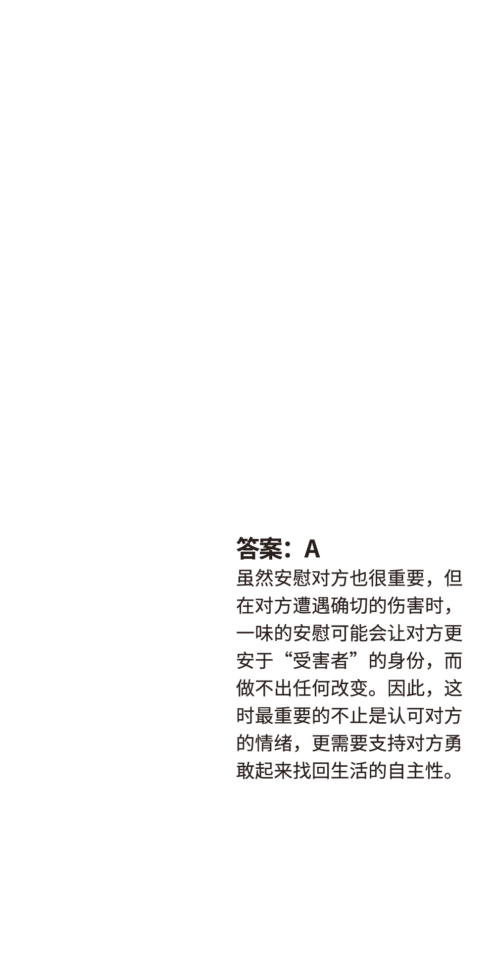 伤害有这种心态的人看起来弱小无助，其实享受操纵他人。建议远离！