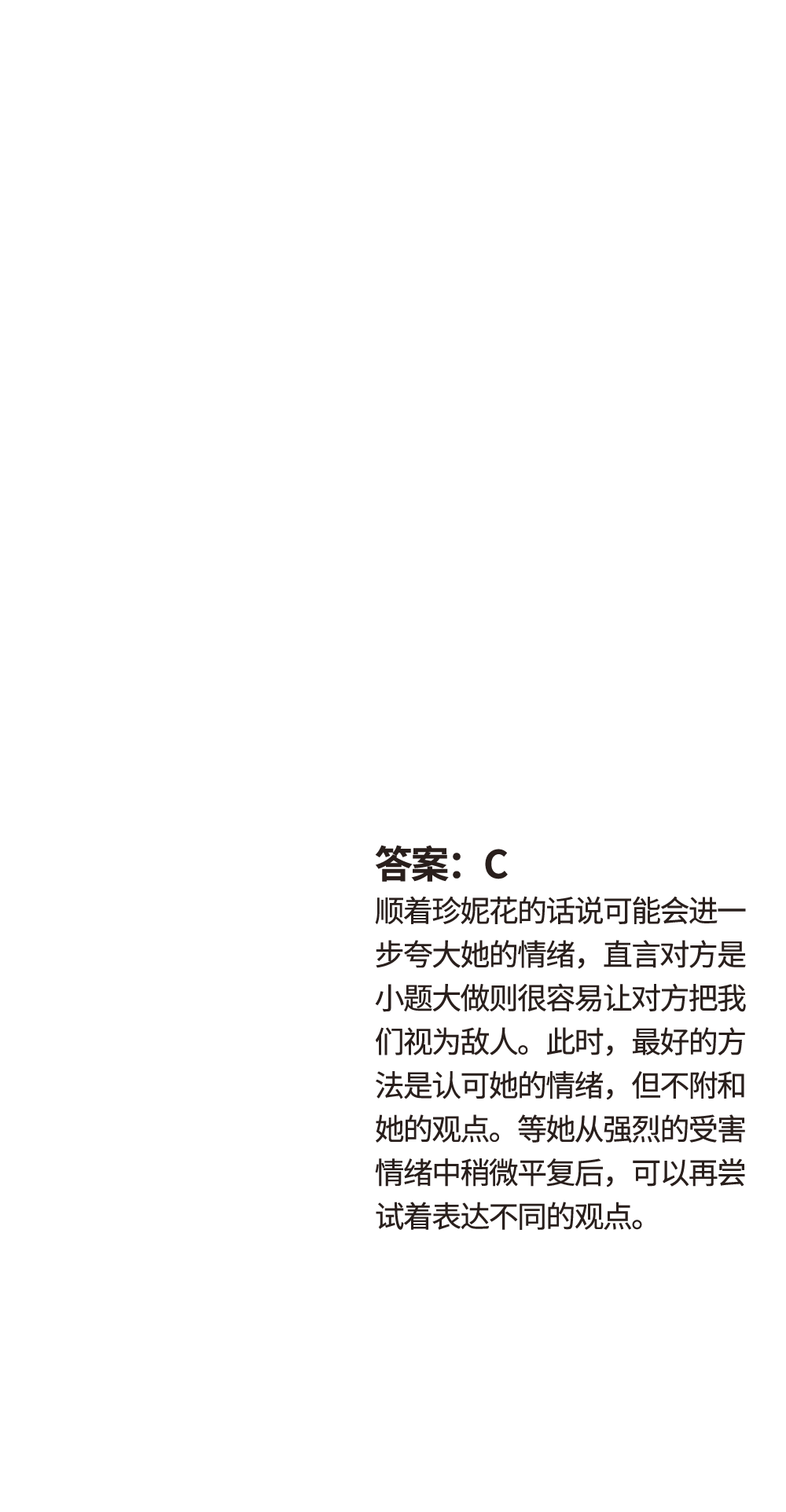 伤害有这种心态的人看起来弱小无助，其实享受操纵他人。建议远离！