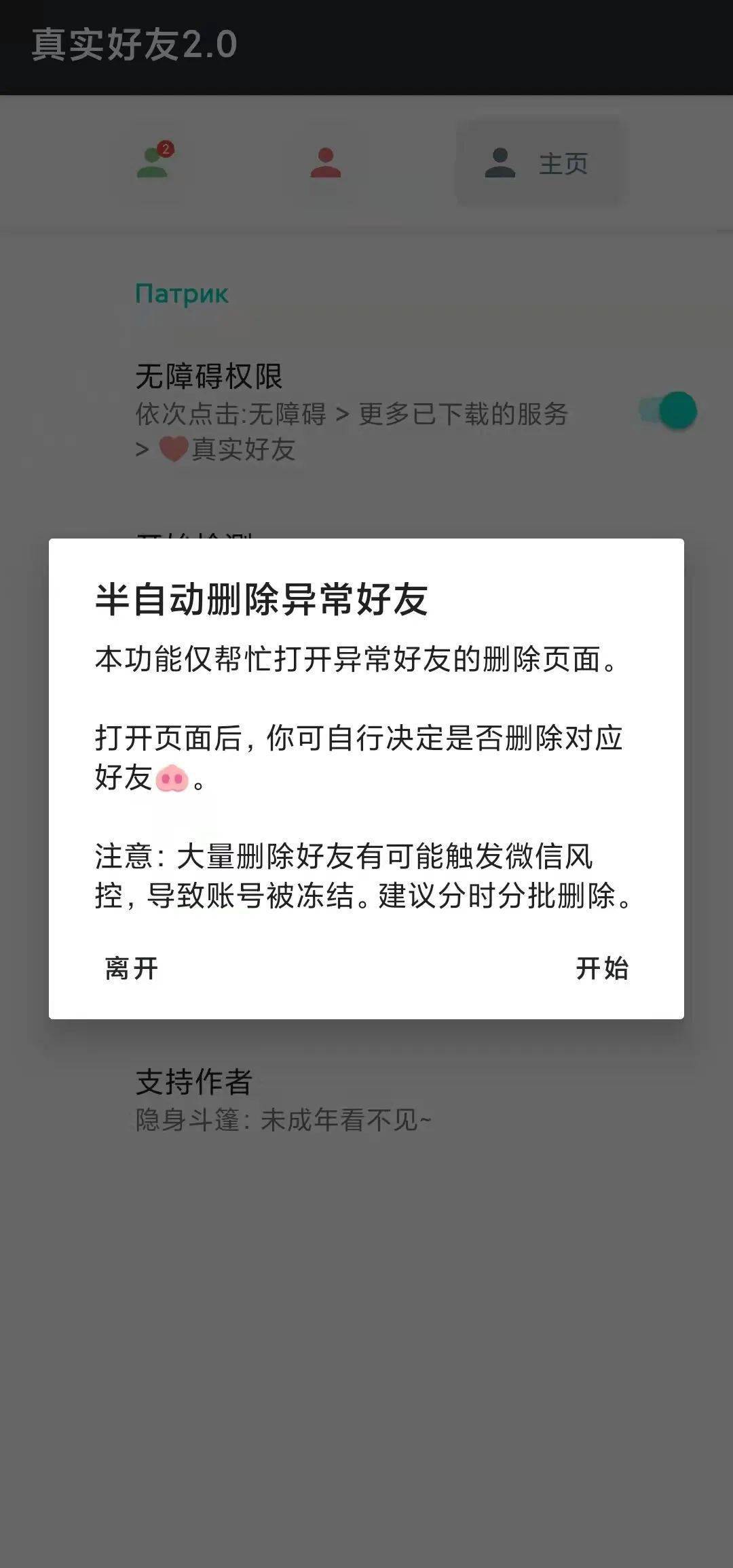 微信刪除拉黑你的好友,用這app一鍵找到_檢測_轉賬_權限