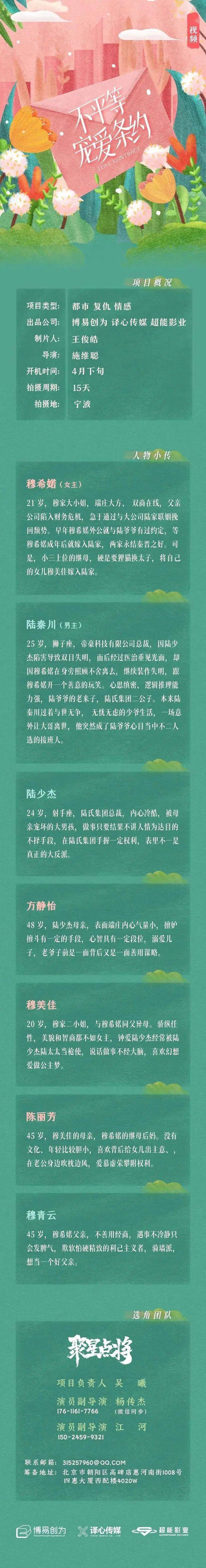 筹备|3/19组讯 | 古装网剧《神医毒妃不好惹》等