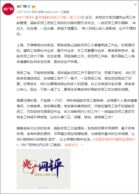 央广网评：要周全妥善安排好高龄农民工的出路和保障