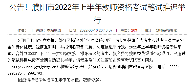 許昌市招教考試_許昌招教考試_許昌市招教考試報名條件