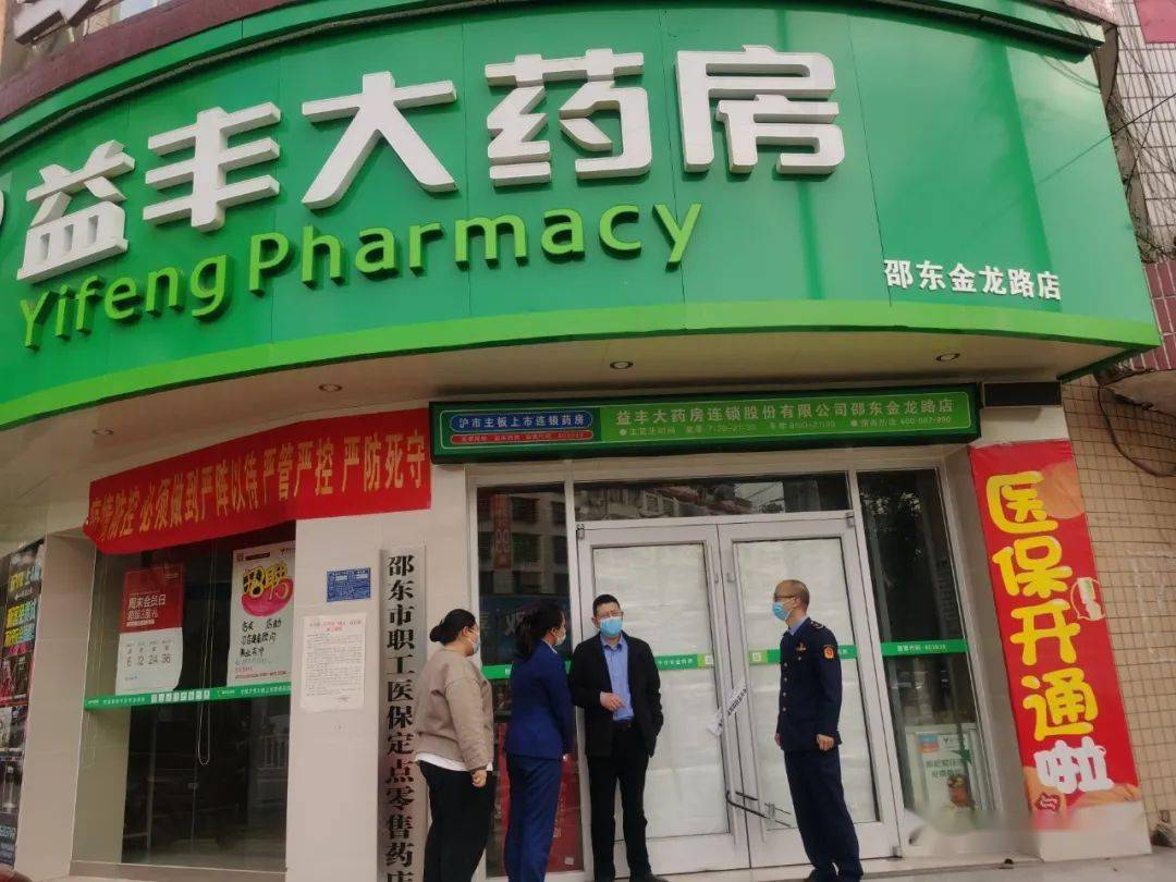 億惠康大藥房桃源濟世店3月15日以來,為全面從嚴抓好當前新冠肺炎疫情