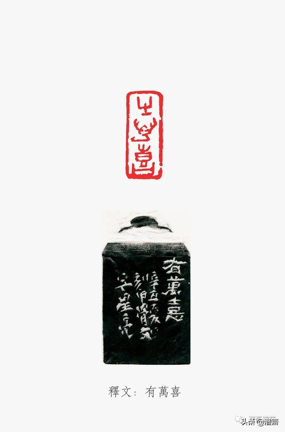 潜斋甲骨文篆刻三十品