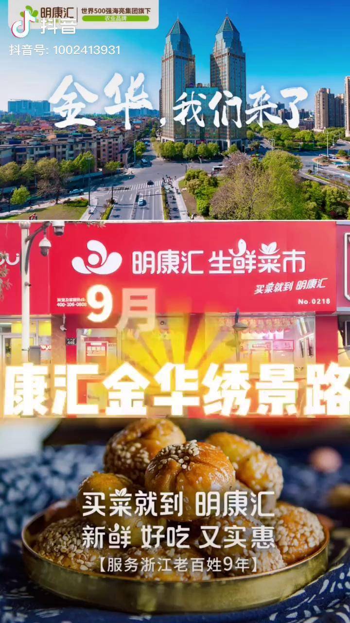 家门口的菜市场来啦明康汇金华绣景路店盛大开业