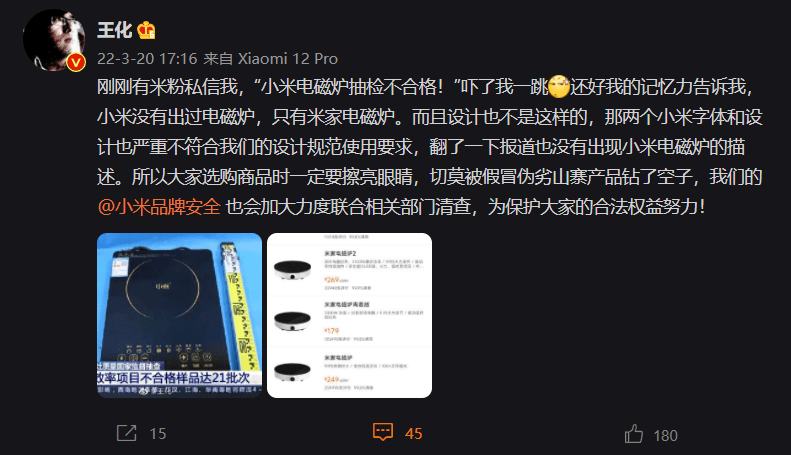 央视报道“抽查不合格电磁炉”出现“小米”字样？王化：假货
