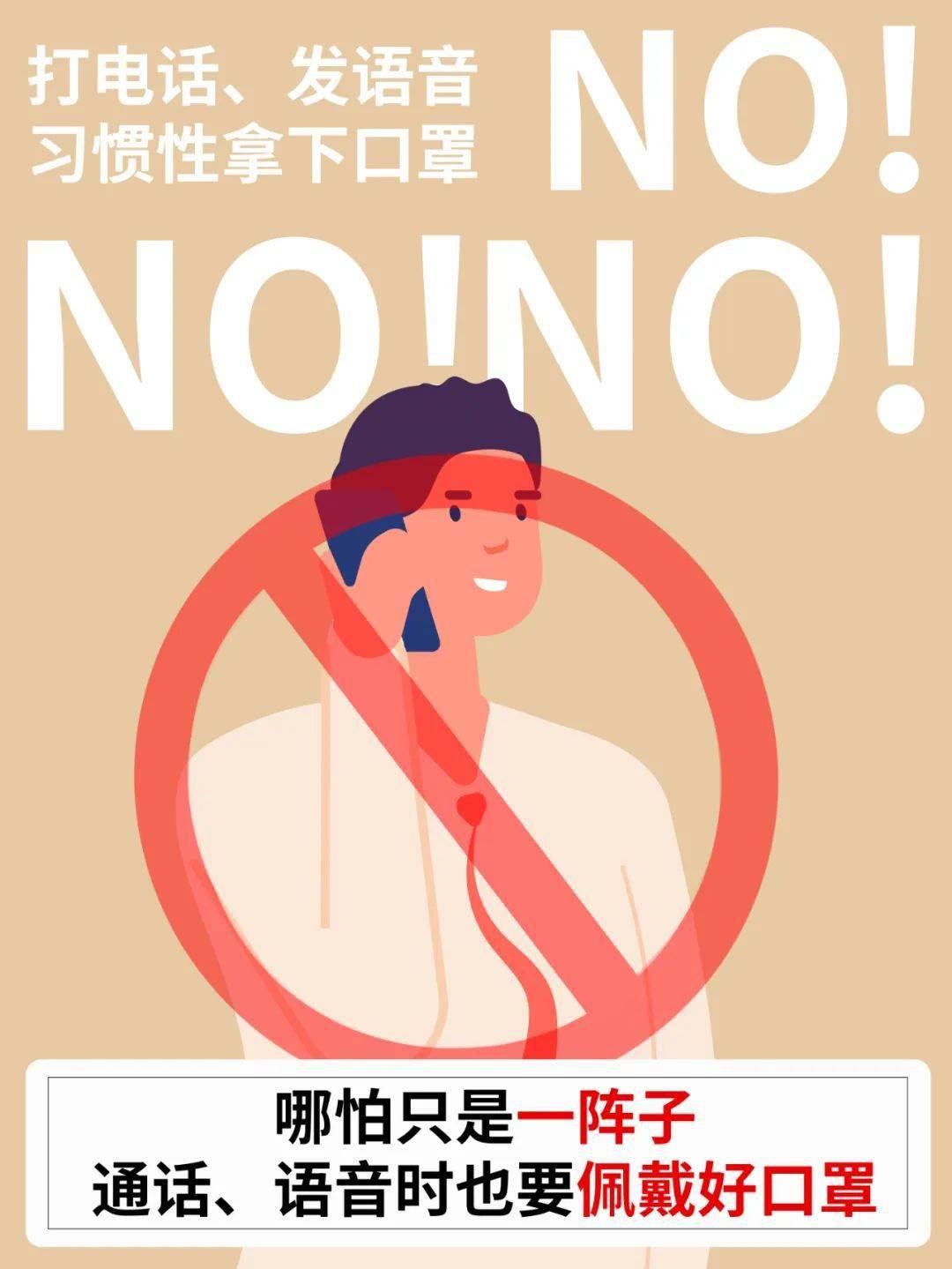 加强疫情防控织牢防护网络是不是这样错误戴口罩说的就是你