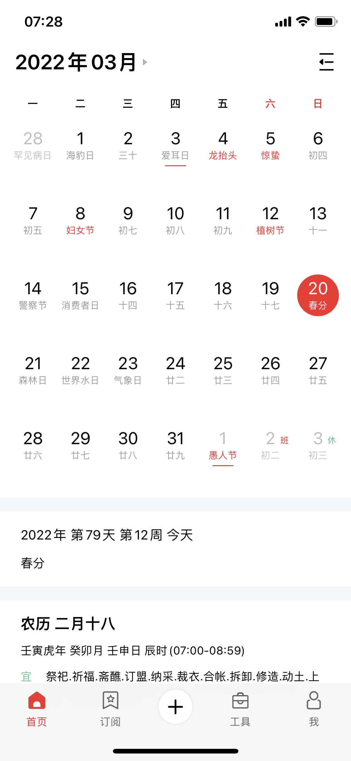 扬沙|今日春分：昼夜均，寒暑平，麦子拔节岸柳青