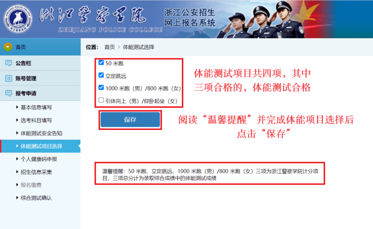 2022年浙江警察學院招生報名攻略請查收