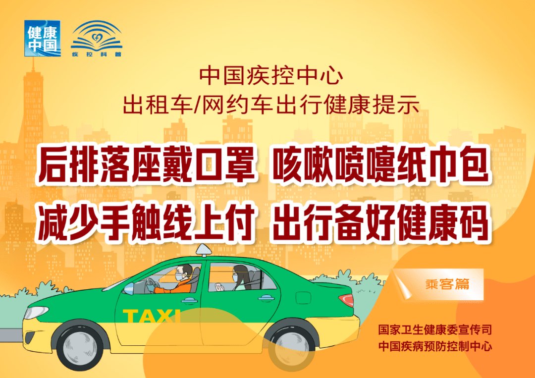 乘车过程中要全程戴好口罩,减少交流;(建议在打车前电话确认好目的地