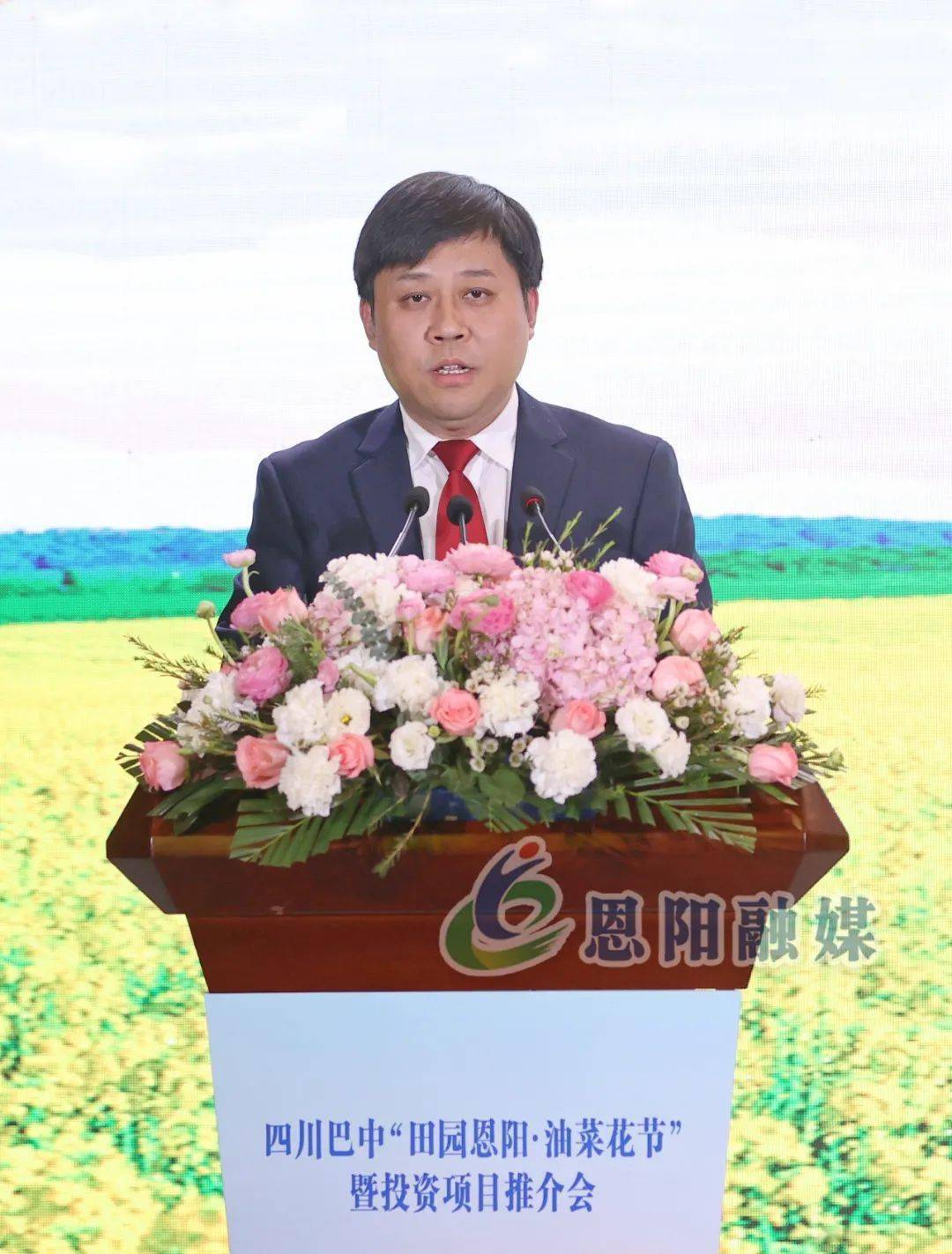 四川巴中田园恩阳油菜花节暨投资项目推介会举行陈军波出席会议并讲话