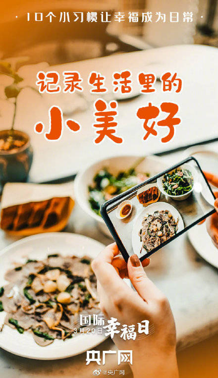 习惯|提升幸福感的10个小习惯