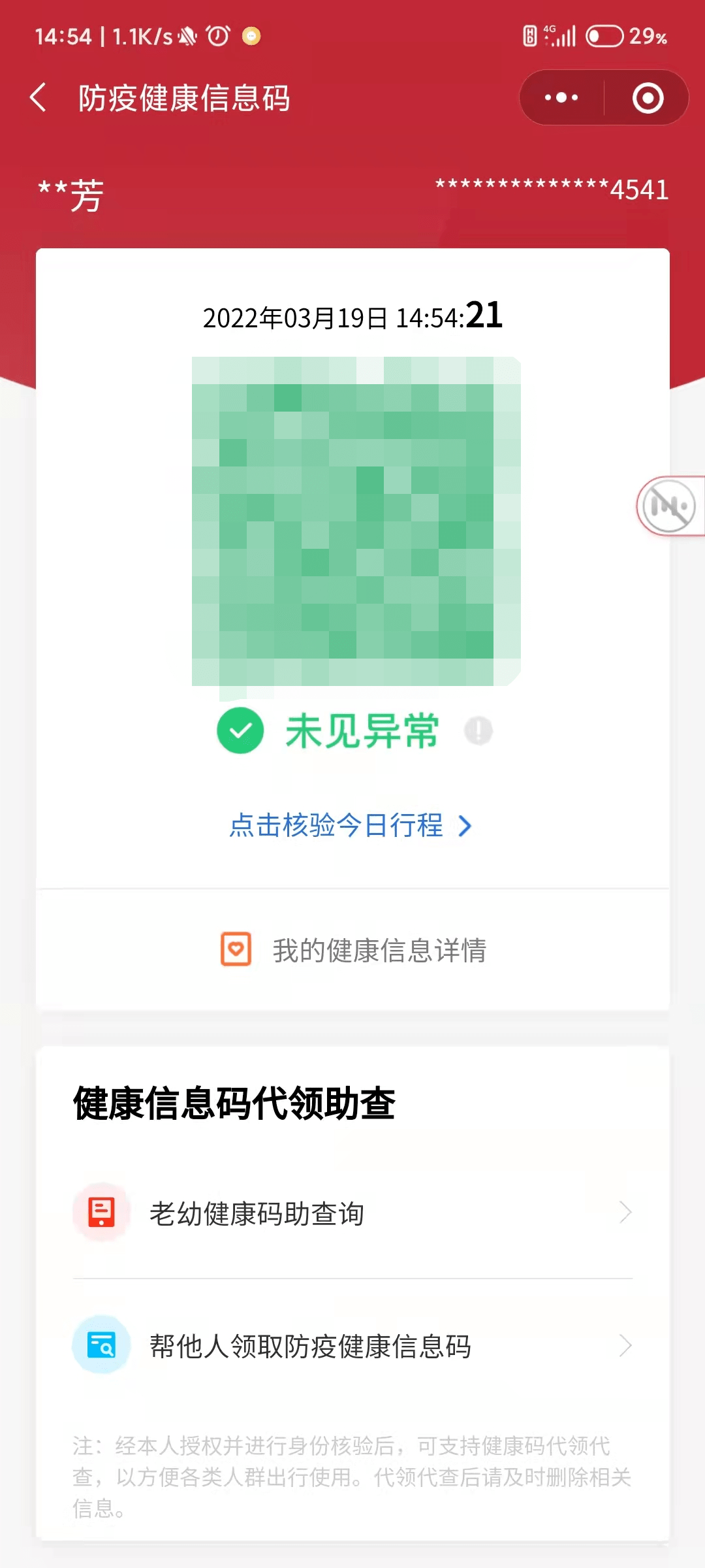 05"一件事一次办"微信小程序查看"健康码"01微信搜索"一件事一次办"小