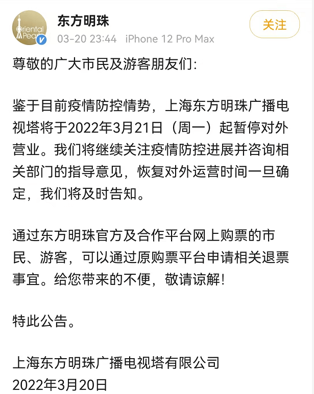 度假区|上海迪士尼、东方明珠今起暂时关闭